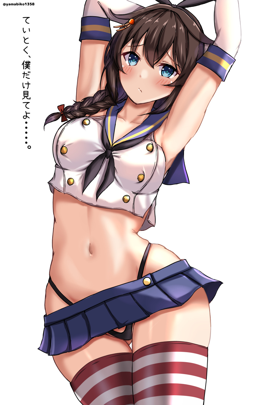 1girl absurdres armpits arms_up black_hairband black_neckerchief black_panties blue_eyes blue_sailor_collar blue_skirt braid breasts brown_hair commentary_request cosplay crop_top elbow_gloves gloves hair_between_eyes hair_flaps hair_over_shoulder hairband highleg highleg_panties highres kantai_collection large_breasts long_hair looking_at_viewer microskirt mizuki_(uzuki_no_sato) navel neckerchief panties pleated_skirt presenting_armpit sailor_collar shigure_(kancolle) shigure_kai_san_(kancolle) shimakaze_(kancolle) shimakaze_(kancolle)_(cosplay) single_braid skirt solo striped_clothes striped_thighhighs thighhighs thong translation_request underwear white_gloves
