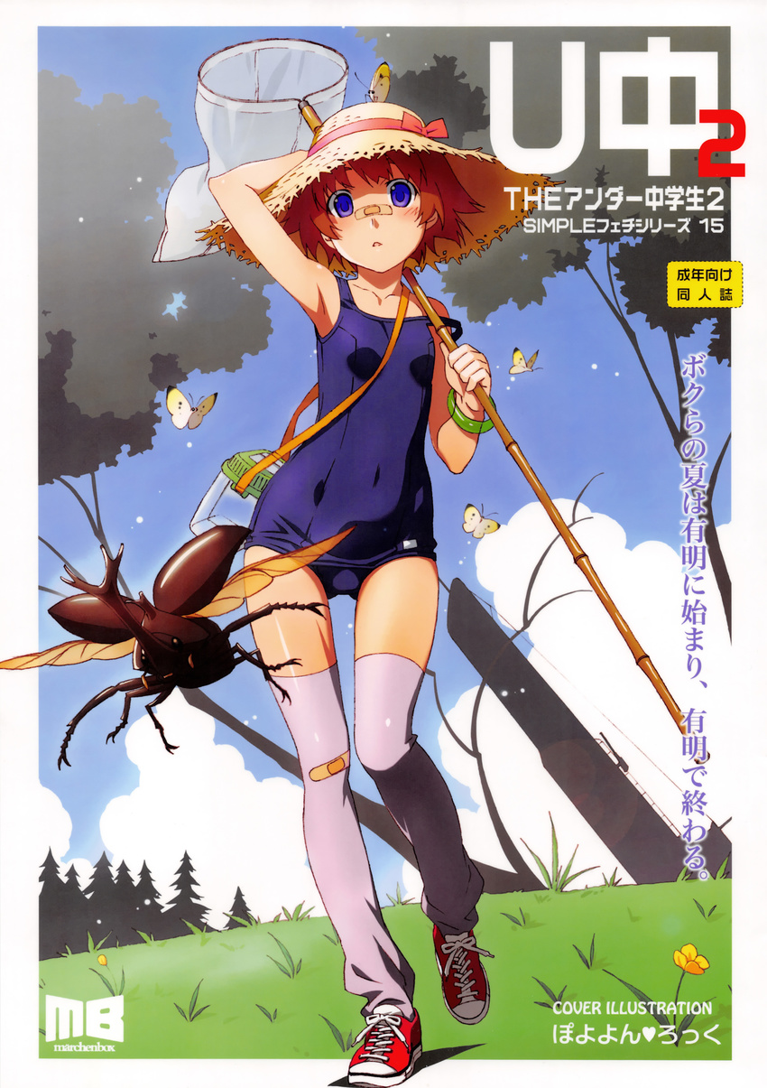 absurdres arm_up armpits bandaid bandaid_on_clothes bandaid_on_knee bandaid_on_nose bracelet brown_hair bug butterfly butterfly_net full_body grass hand_net hat highres insect jewelry loose_socks loose_thighhigh one-piece_swimsuit purple_eyes ribbon school_swimsuit shoes sneakers socks stag_beetle strap_slip straw_hat submarine swimsuit thigh_gap thighhighs thighs tree watanabe_akio watercraft