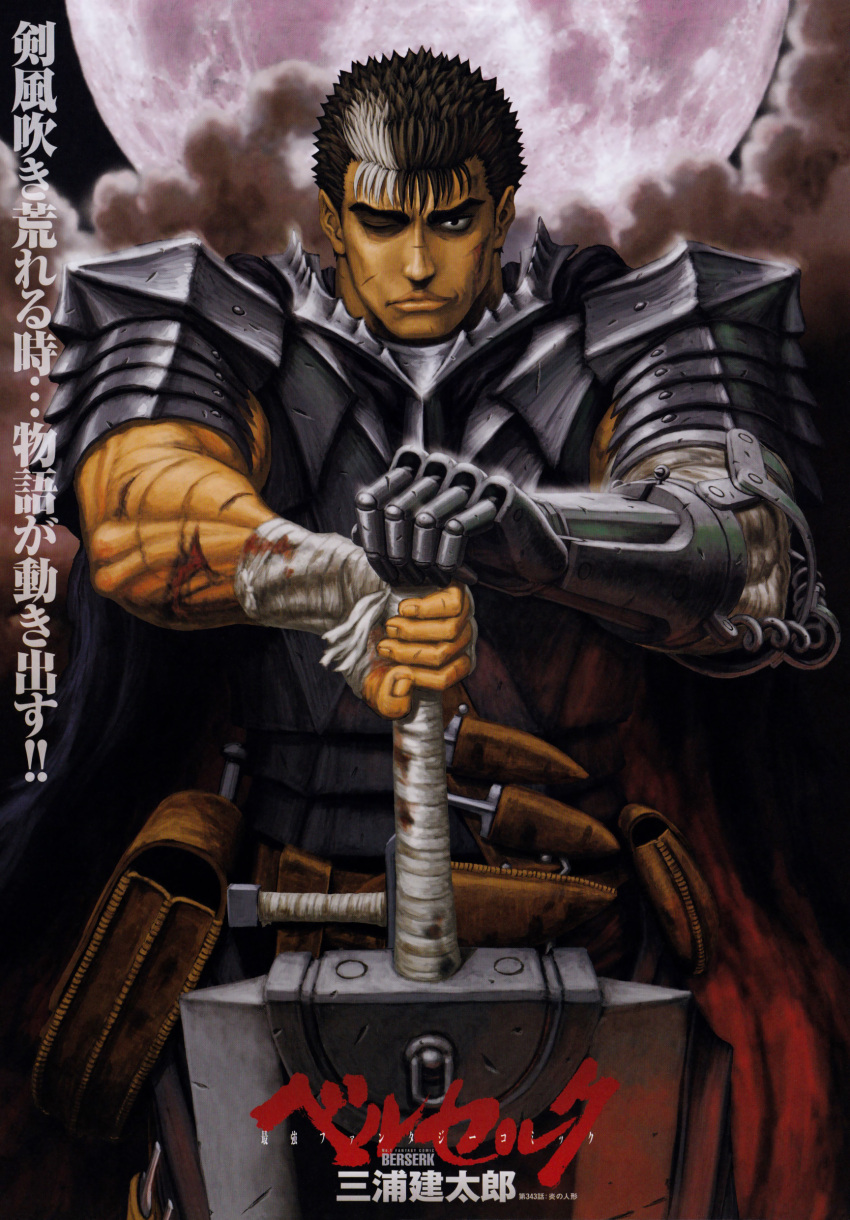 1boy absurdres arm_wrap armor bandaged_arm bandages berserk black_hair blood blood_on_arm breastplate cape cloud cloudy_sky cuirass dragonslayer_(sword) greatsword guts_(berserk) hand_wraps highres holding holding_sword holding_weapon huge_weapon knife_sheath leather looking_at_viewer moon moonlight muscular muscular_male non-web_source official_art one_eye_closed plate_armor pouch prosthesis prosthetic_arm scar scar_on_arm scar_on_face scar_on_nose sheath short_hair shoulder_armor sky solo spiked_hair sword weapon