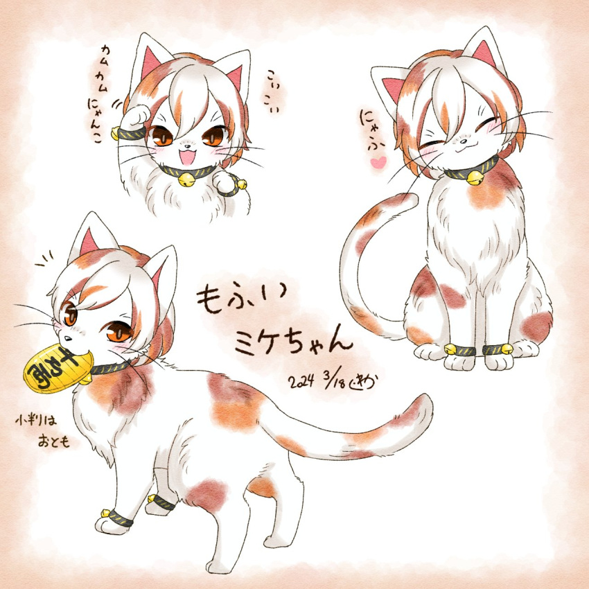1226_waka animal_focus animalization bell blush calico cat coin commentary_request dated full_body gold goutokuji_mike goutokuji_mike_(cat) highres jingle_bell koban_(gold) looking_at_viewer multiple_views no_humans orange_eyes touhou translation_request whiskers