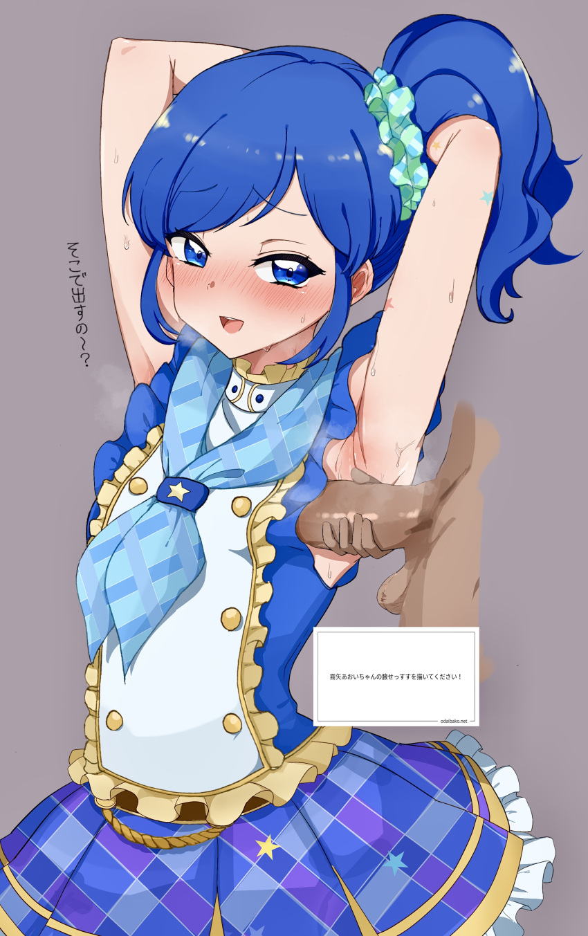 1boy 1girl absurdres aikatsu! aikatsu!_(series) armpits arms_behind_head arms_up blue_dress blue_eyes blue_hair blue_neckerchief blush commission disembodied_penis dress frilled_dress frills frottage grey_background hair_ornament hair_scrunchie hhoommhhoomm highres idol_clothes kiriya_aoi long_hair neckerchief open_mouth penis penis_under_another's_clothes ponytail scrunchie simple_background skeb_commission sleeveless sleeveless_dress steaming_body sweat swept_bangs
