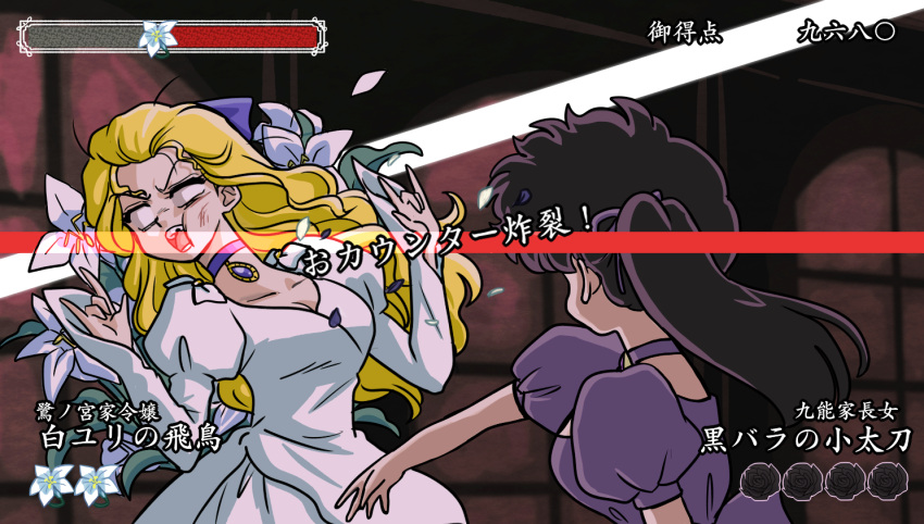 2girls arms_up black_flower black_rose blank_eyes blonde_hair bow breasts catfight chipped_tooth choker cleavage critical_hit dress flower from_behind gameplay_mechanics hair_bow hair_ribbon hand_gesture health_bar high_side_ponytail indoors juliet_sleeves kunou_kodachi long_dress long_hair long_sleeves looking_at_another looking_to_the_side medium_breasts multiple_girls open_mouth outstretched_arm paneled_background pendant_choker puffy_sleeves purple_bow purple_choker purple_dress purple_ribbon ranma_1/2 ribbon rose saginomiya_asuka slap_mark slap_mark_on_face slapping surprised wanta_(futoshi) white_dress white_lily