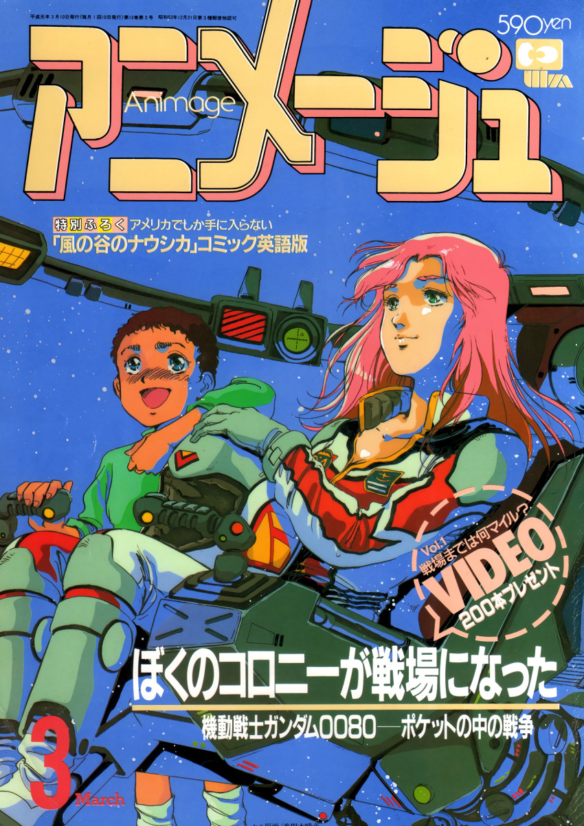 1980s_(style) 1boy 1girl age_difference alfred_izuruha animage black_hair christina_mackenzie cockpit control_stick cover english_commentary friends gundam gundam_0080 helmet highres long_hair machinery magazine_scan mecha mikimoto_haruhiko mixed-language_text mobile_suit pilot_chair pilot_suit red_hair retro_artstyle robot scan science_fiction screen short_hair sitting title traditional_media unworn_headwear unworn_helmet