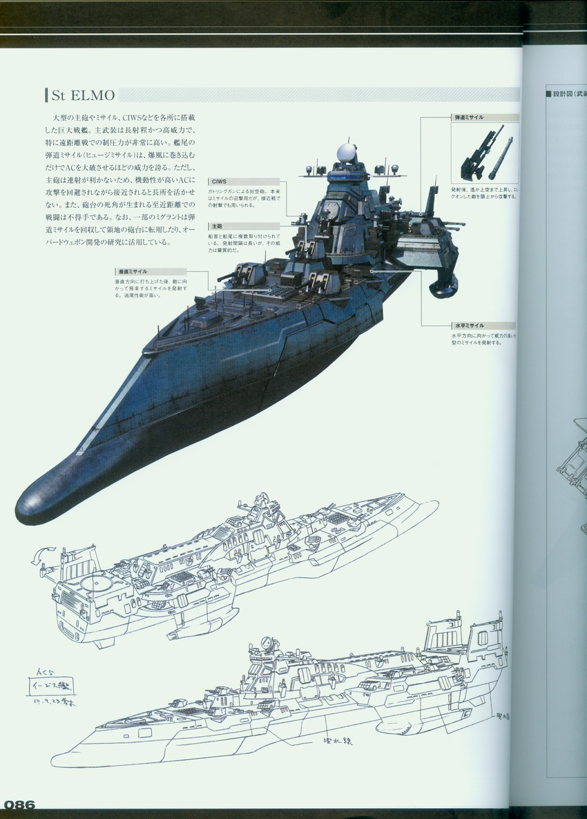 armored_core armored_core_5 concept_art highres scan ship translation_request