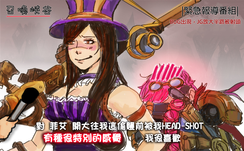 absurdres blush breasts caitlyn_(league_of_legends) cleavage gauntlets goggles gun hat highres league_of_legends long_hair medium_breasts meme multiple_girls pink_hair rifle short_hair special_feeling_(meme) translation_request vi_(league_of_legends) weapon yuri zhi_ye