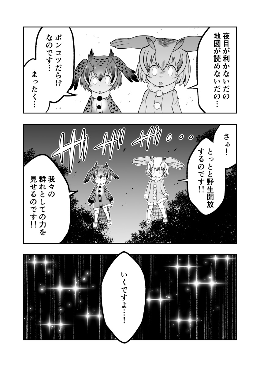 2girls 3koma :o arms_at_sides bangs bird_tail chibi coat comic eurasian_eagle_owl_(kemono_friends) eyebrows_visible_through_hair floating fur_collar glowing glowing_eyes greyscale hair_between_eyes head_wings highres kemono_friends long_sleeves looking_at_viewer monochrome multicolored_hair multiple_girls night northern_white-faced_owl_(kemono_friends) open_mouth outdoors short_hair translation_request v-shaped_eyebrows yamaguchi_sapuri