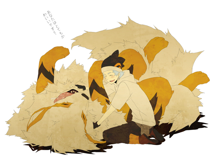 arcanine belly_rub canine clothed clothing drooling duo eyes_closed feral fluffy fur happy hat hoodie human japanese_text lying male mammal nintendo nt on_back open_mouth petting plain_background pok&eacute;mon saliva size_difference smile stripes text tongue tongue_out video_games white_background