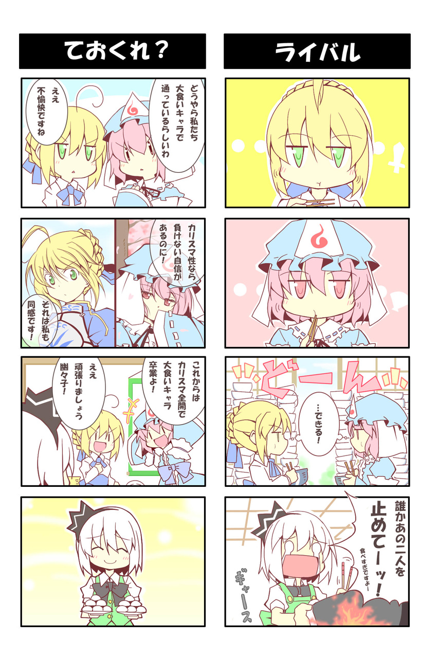 4koma ahoge alex_(alexandoria) artoria_pendragon_(all) chibi comic crossover eating fate/stay_night fate_(series) highres konpaku_youmu multiple_4koma multiple_girls saber saigyouji_yuyuko shared_thought_bubble thought_bubble touhou trait_connection translated