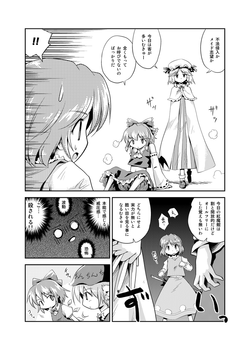 chin-chin cirno comic cosplay futatsuki_hisame greyscale hakurei_reimu hakurei_reimu_(cosplay) highres izayoi_sakuya md5_mismatch monochrome mukyuu multiple_girls mystia_lorelei patchouli_knowledge patchouli_knowledge_(cosplay) remilia_scarlet stage_connection tatara_kogasa touhou translated