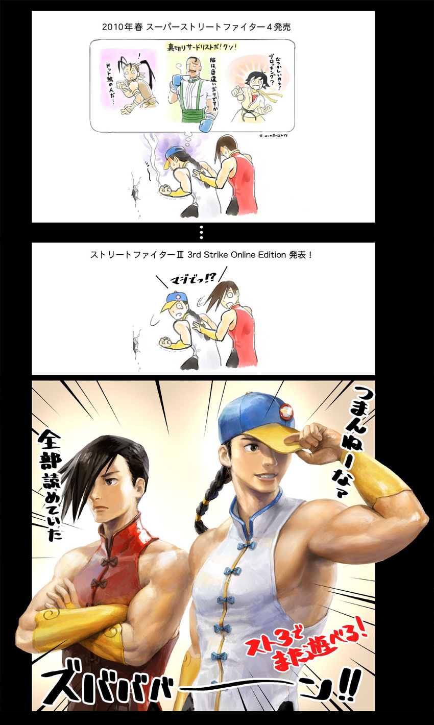 baseball_cap black_hair braid chinese_clothes dudley hat highres ibuki_(street_fighter) kiharatotsunori makoto_(street_fighter) male_focus md5_mismatch multiple_boys siblings street_fighter street_fighter_iii_(series) translation_request twins yang_lee yun_lee