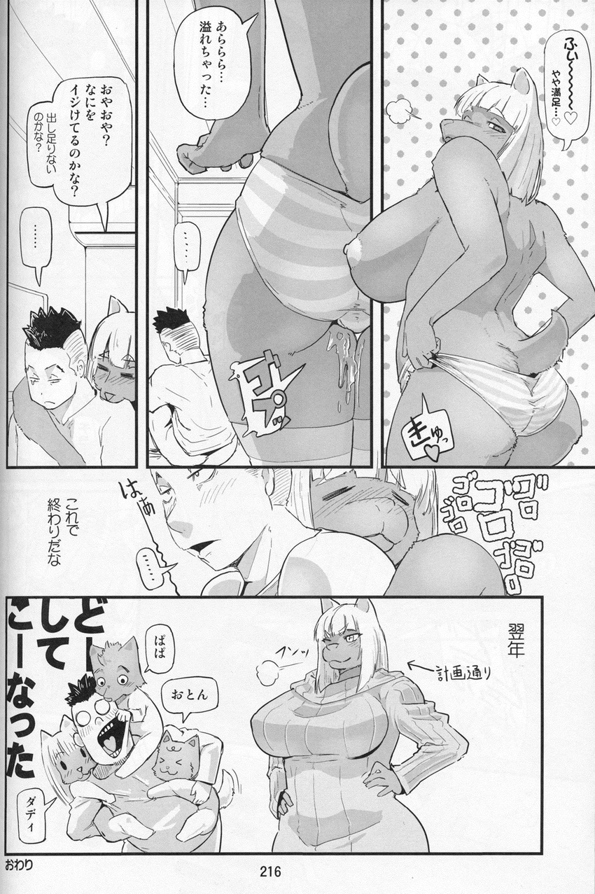 after_sex anthro big_breasts big_thighs blonde_hair blush breasts camel_toe canine clothed clothing comic family female hair half-dressed hug huge_breasts human japanese kemono legwear long_hair male mammal monochrome petaroh pussy_juice text topless translated underwear