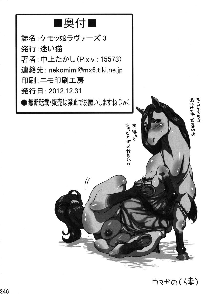 blush censored equine female looking_at_viewer mammal mayoineko monochrome nezumi pussy solo teats text translation_request