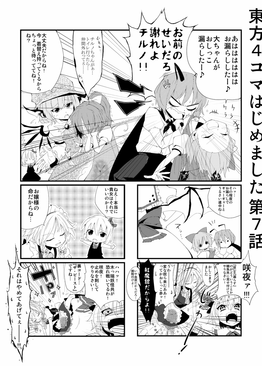 animal_ears antennae bad_id bad_pixiv_id bat_wings bow braid cape chibi cirno comic daiyousei greyscale hair_ribbon hat highres hokuto_(scichil) izayoi_sakuya maid_headdress monochrome multiple_girls mystia_lorelei pee peeing ponytail remilia_scarlet ribbon rumia short_hair team_9 touhou translated twin_braids wings wriggle_nightbug