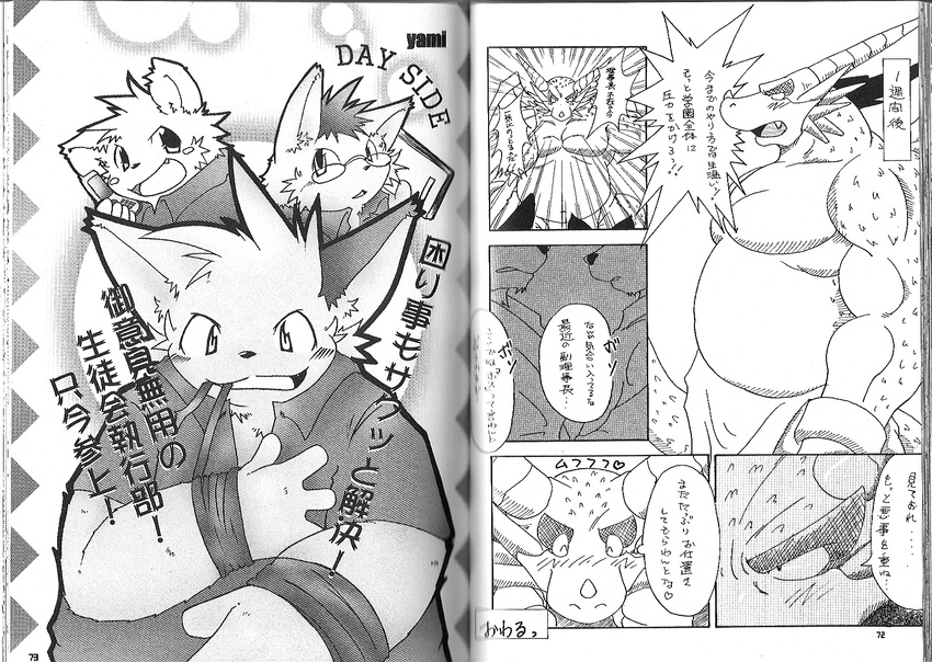 anthro bear blush chubby clothing comic dragon japanese_text male mammal mongoose muscles text translation_request unknown_artist yami