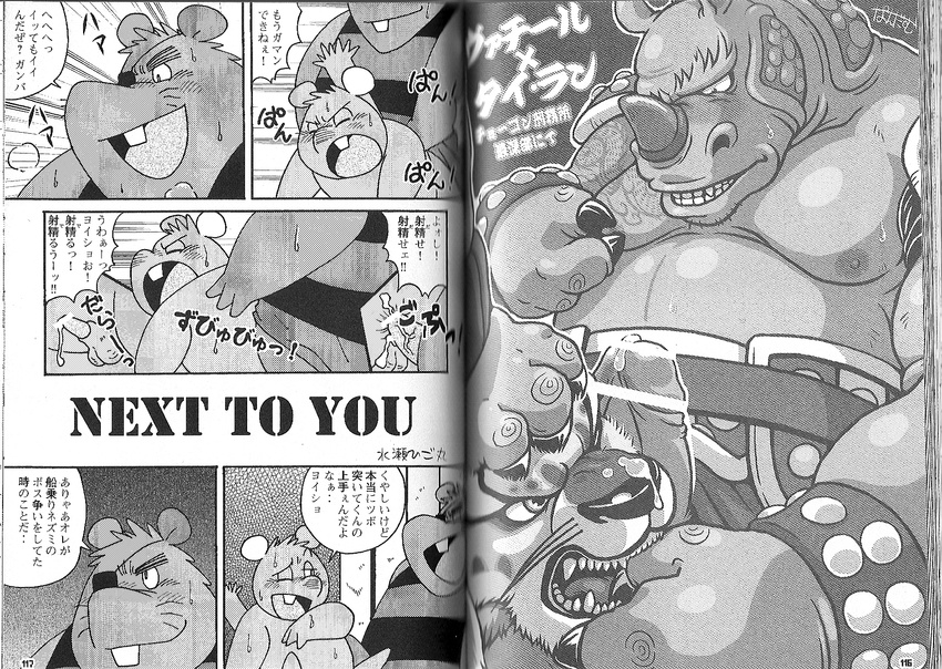age_difference anal chubby clothing comic cum eye_patch eyewear feline ganba ganba_no_bouken gay imminent_rape japanese_text male mammal mouse penis precum rhinoceros rodent size_difference text tiger translation_request unknown_artist yoisho young