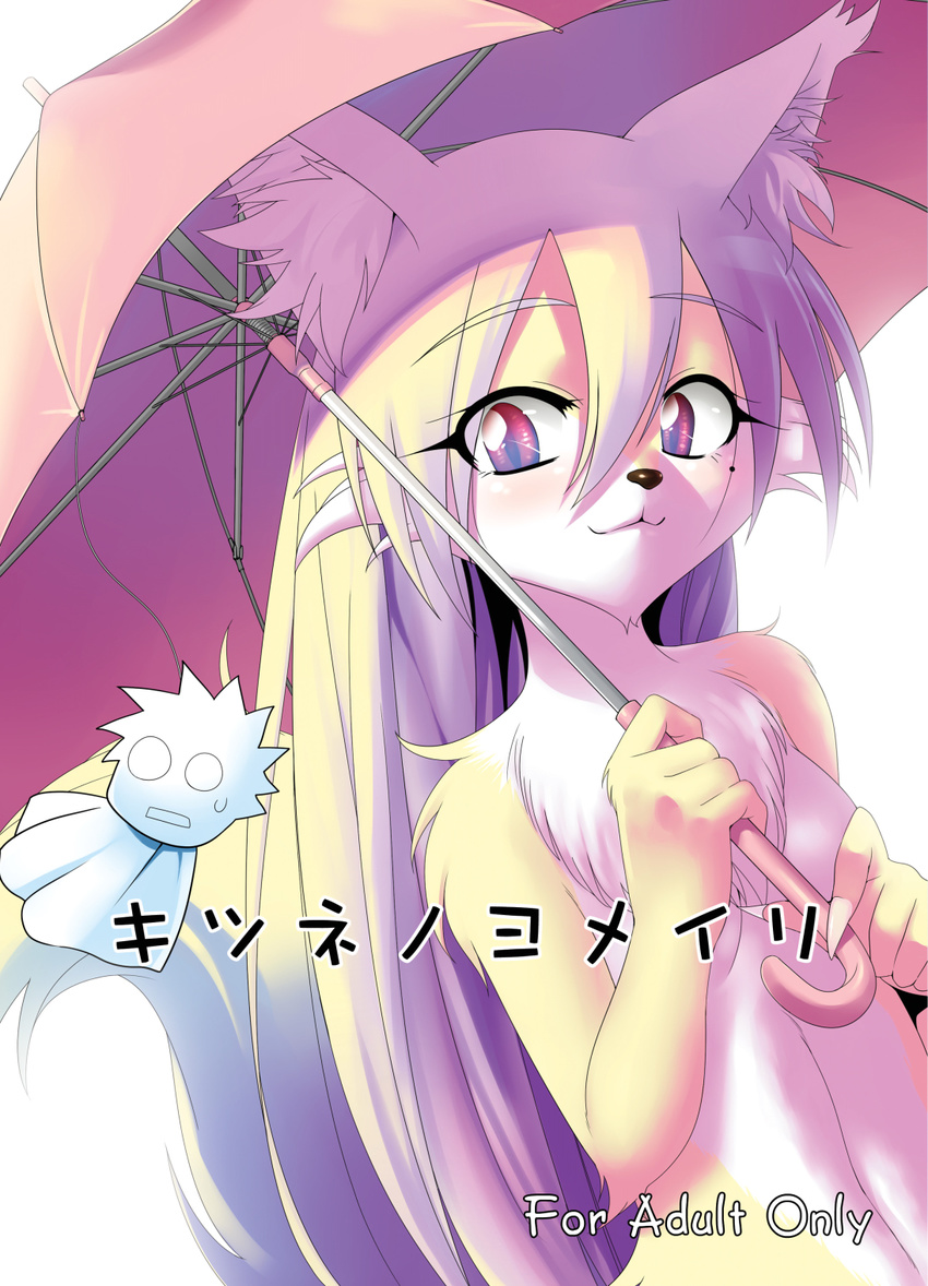 anthro canine comic cover doujin_cover female fox fur greone hair kemono mammal nme nude red_eyes solo translated umbrella white_hair yellow_fur