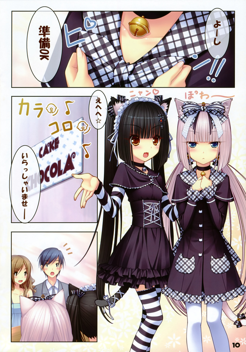 3girls absurdres animal_ears annoyed bell black_hair blue_eyes blush cat_ears cat_tail chocola_(sayori) comic highres lolita_fashion long_hair multiple_girls nekopara orange_eyes sayori tail thighhighs vanilla_(sayori) white_hair