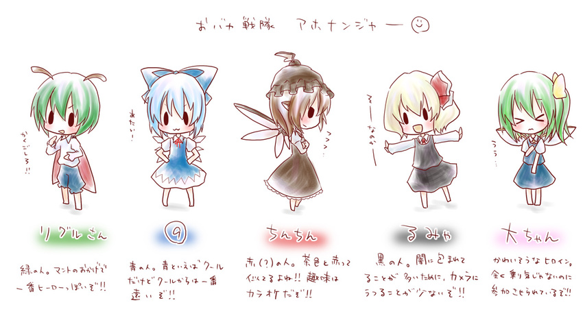 &gt;_&lt; 5girls :3 :d antennae atai bad_id bad_pixiv_id barefoot blonde_hair blue_hair brown_hair cape chibi chin-chin cirno closed_eyes crossed_arms daiyousei fairy_wings green_hair is_that_so kuromame_(8gou) multiple_girls mystia_lorelei open_mouth outstretched_arms parody pun rumia sentai short_hair side_ponytail simple_background smile solid_oval_eyes spread_arms team_9 touhou translated v-shaped_eyebrows wavy_mouth wings wriggle_nightbug