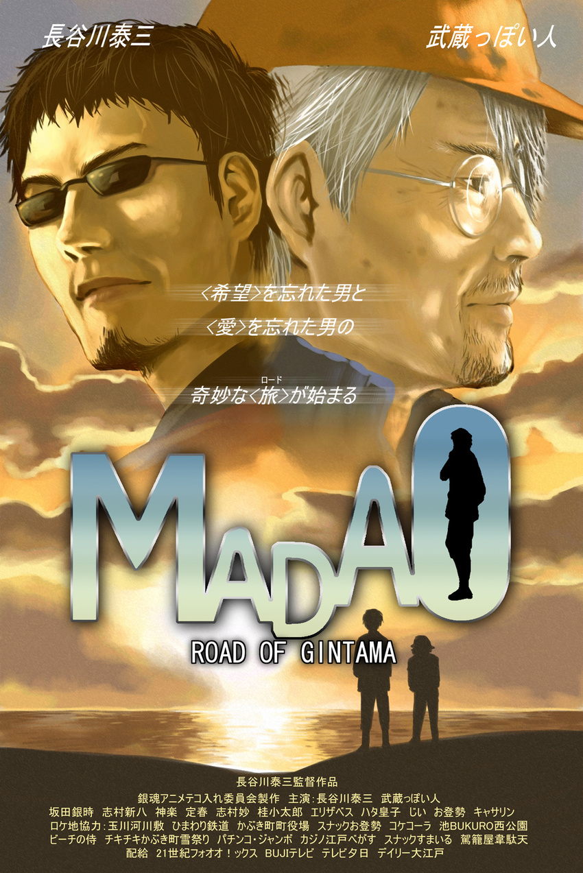 bad_id bad_pixiv_id brown_hair gintama glasses grey_hair hasegawa_taizou highres male_focus movie_poster multiple_boys musashi_(gintama) parody pon-ponz poster sunglasses translation_request