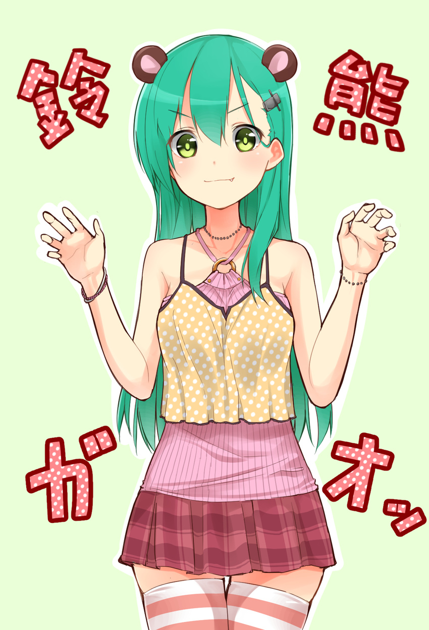 :3 alternate_costume animal_ears bare_shoulders bear_ears bracelet camisole casual cowboy_shot fang fang_out gao green_eyes green_hair hair_ornament hairclip highres jewelry kantai_collection long_hair looking_at_viewer max_melon plaid plaid_skirt red_skirt simple_background skirt solo striped striped_legwear suzuya_(kantai_collection) thighhighs v-shaped_eyebrows zettai_ryouiki