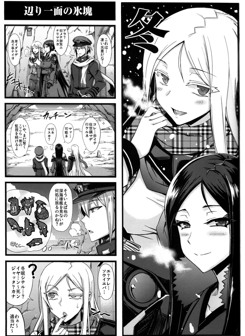 2girls 4koma ? absurdres admiral_(kantai_collection) boots breasts breath breathing_on_hands comic finger_to_mouth gloves greyscale ha-class_destroyer hat highres ho-class_light_cruiser holding_arm i-class_destroyer kantai_collection katana large_breasts long_hair looking_at_viewer looking_up makeup military military_hat military_uniform minarai monochrome multiple_girls ni-class_destroyer no_pants nu-class_light_aircraft_carrier raised_eyebrow ro-class_destroyer ru-class_battleship scarf school_uniform shinkaisei-kan spoken_person sword ta-class_battleship thigh_boots thighhighs thought_bubble translated trench_coat uniform unmoving_pattern wa-class_transport_ship weapon
