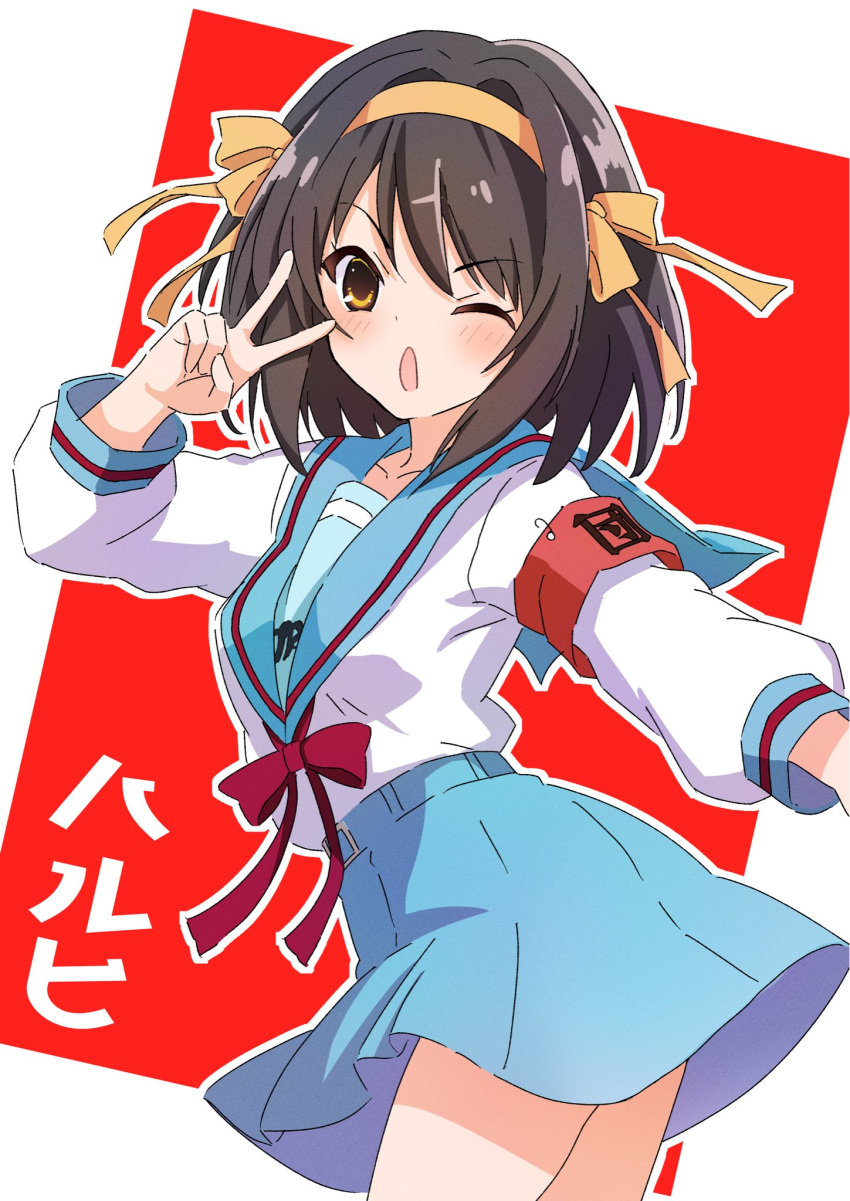 1girl :o ;o armband blue_sailor_collar blue_skirt breasts brown_eyes brown_hair character_name commentary_request h_(letter) hair_ribbon hairband highres kita_high_school_uniform long_sleeves looking_at_viewer matsura_illust one_eye_closed open_mouth paperclip red_armband red_ribbon ribbon sailor_collar school_uniform serafuku skirt solo suzumiya_haruhi suzumiya_haruhi_no_yuuutsu translation_request v v_over_eye winter_uniform yellow_hairband yellow_ribbon