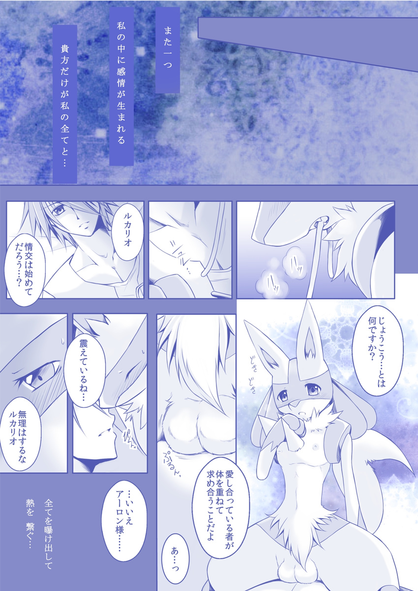 2014 anthro balls blush canine comic fangs gay human lucario lying male mammal nintendo nipples on_back on_top pok&eacute;mon shy sitting spikes string teeth text translated undressing video_games 伊佐木霖雨
