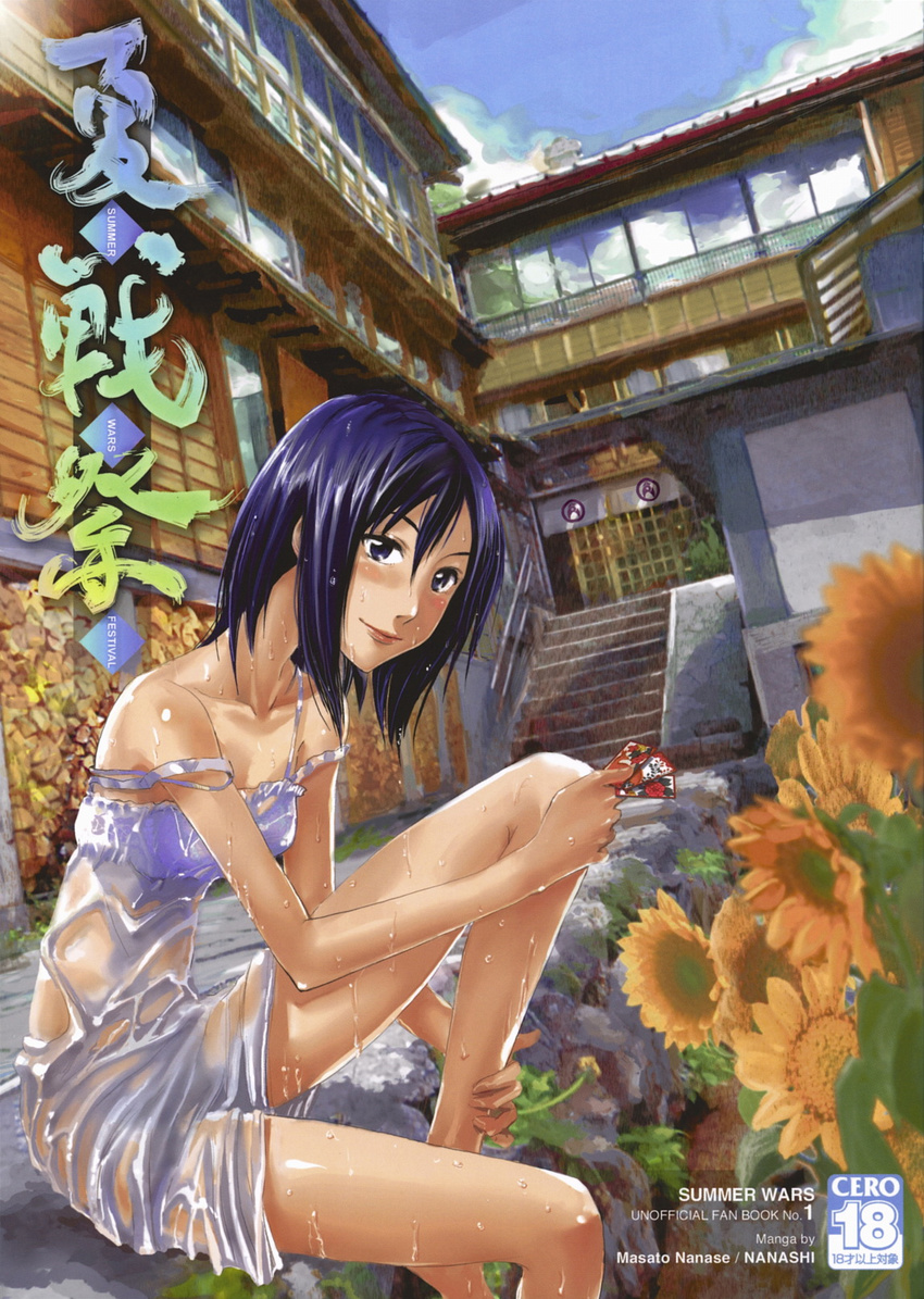 blue_hair card card_(medium) cover cover_page day doujinshi dress dutch_angle flower hanafuda hand_on_own_knee highres holding holding_card nanase_masato shinohara_natsuki short_hair sitting smile solo strap_slip summer summer_wars sundress sunflower wet wet_clothes