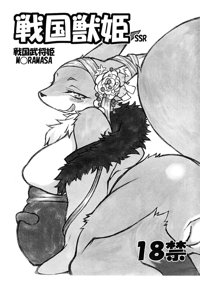 anthro bedroom_eyes big_breasts big_butt blush breasts butt canine chinese_clothing clothed clothing female fox fur japanese_text kemono legwear licking licking_lips lingerie looking_at_viewer mammal mayoineko muramasa:_the_demon_blade nipples puffy_nipples side_boob solo text tongue tongue_out translation_request
