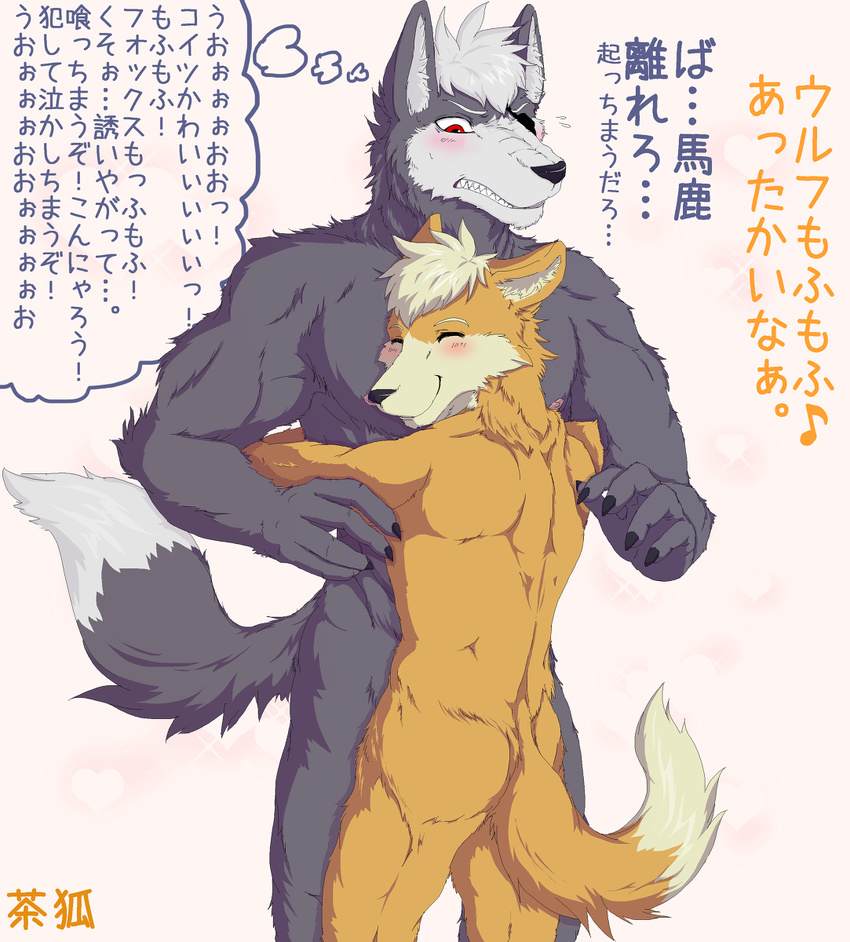 blush canine duo fox fox_mccloud gay hug japanese_text male mammal nintendo nude smile star_fox text video_games wolf wolf_o'donnell