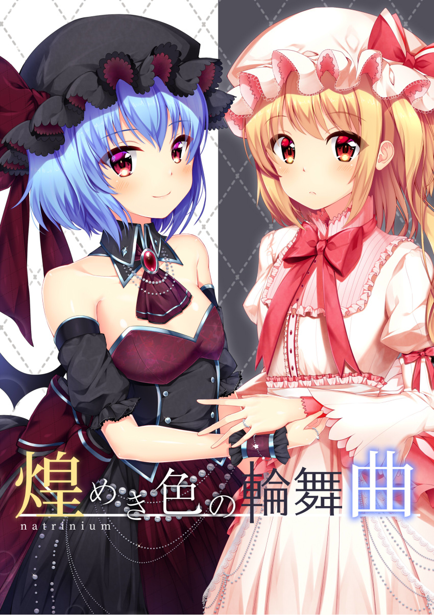 2girls absurdres ascot bangs bare_shoulders bat_wings black_hat blonde_hair blue_hair bow bowtie breasts brooch commentary_request cover cowboy_shot detached_collar detached_sleeves dress eyebrows_visible_through_hair flandre_scarlet grey_background hair_between_eyes hat hat_bow hat_ribbon highres jewelry juliet_sleeves long_sleeves looking_at_viewer multiple_girls puffy_sleeves red_bow red_dress red_eyes red_neckwear red_ribbon remilia_scarlet ribbon sea_scorpion_(umisasori) short_hair short_sleeves siblings sisters small_breasts smile standing strapless strapless_dress touhou translation_request two-tone_background white_background white_dress white_hat wide_sleeves wings wrist_cuffs