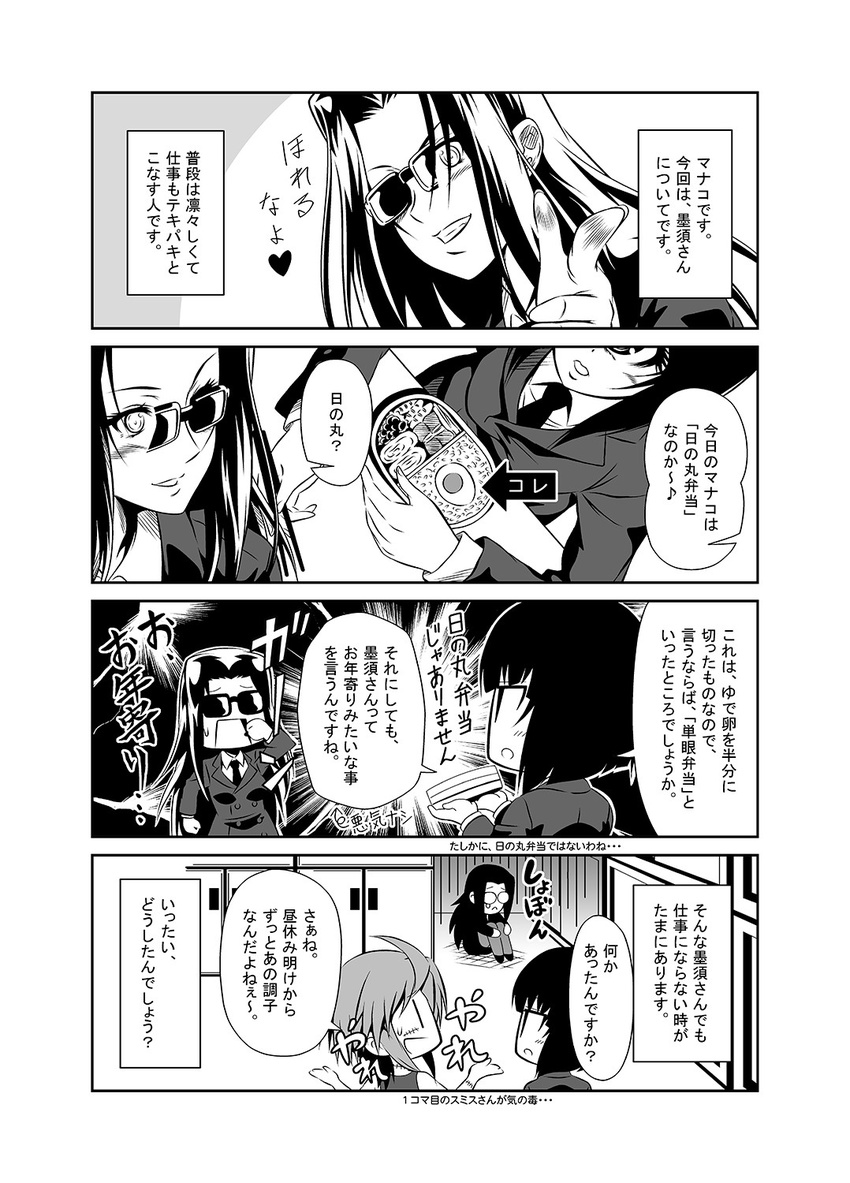 4koma ahoge comic cyclops depressed formal greyscale grin highres long_hair lunchbox manako monochrome monster_musume_no_iru_nichijou ms._smith multiple_girls necktie one-eyed pantyhose s-now skirt_suit smile stitches suit sunglasses sweatdrop tears translation_request zombie zombina