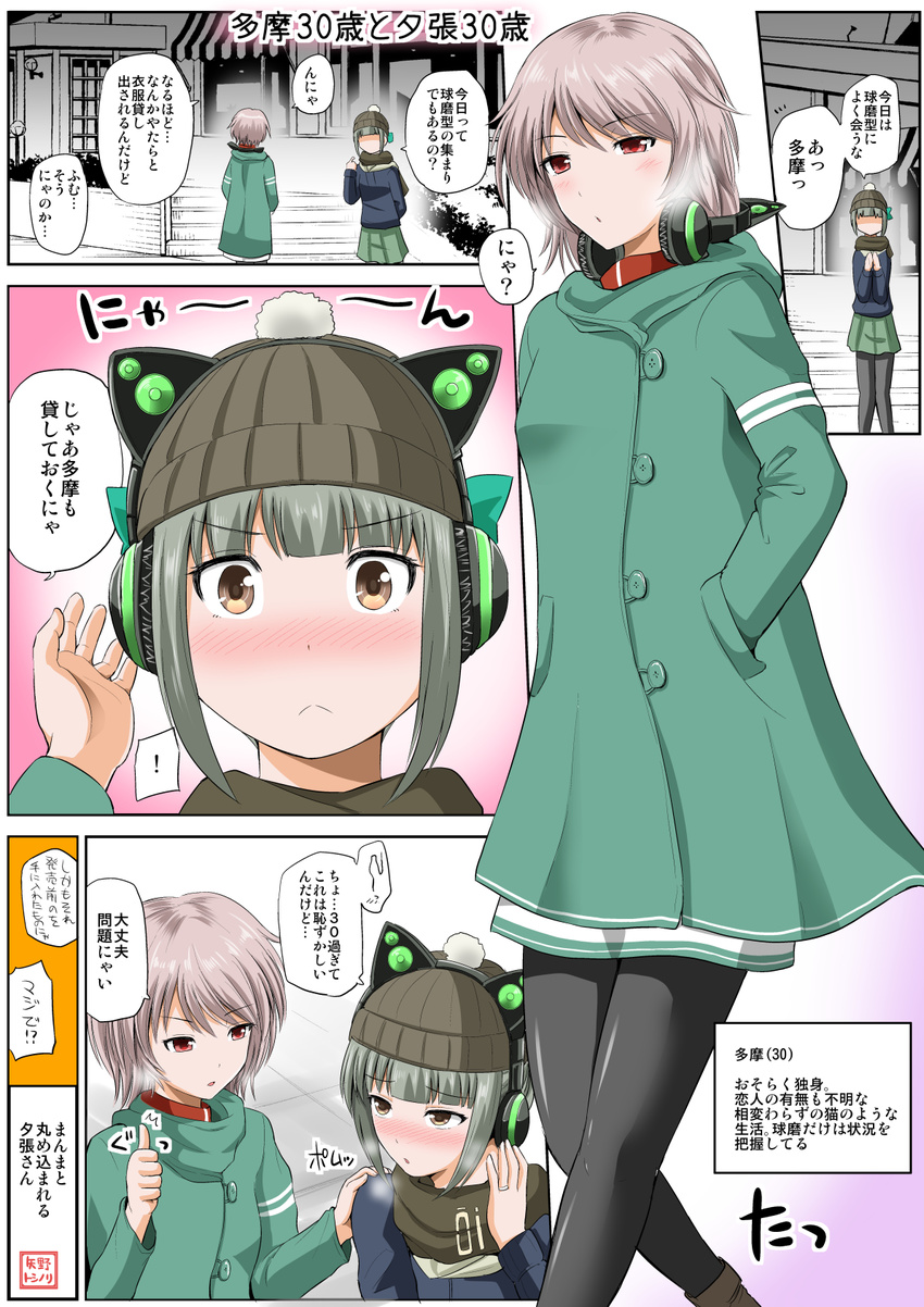 2girls arm_behind_back axent_wear bad_proportions bangs beanie bow breath brown_eyes casual cat_ear_headphones clothes_writing coat comic folded_ponytail green_hair hair_bow hand_on_another's_shoulder hands_in_pockets hat headphones headphones_around_neck highres jacket jewelry kantai_collection long_hair multiple_girls open_mouth pantyhose pink_hair pointing pointing_at_self pom_pom_(clothes) red_eyes ring scarf short_hair skirt spoken_exclamation_mark tama_(kantai_collection) thumbs_up translated wedding_band winter_clothes yano_toshinori yuubari_(kantai_collection)