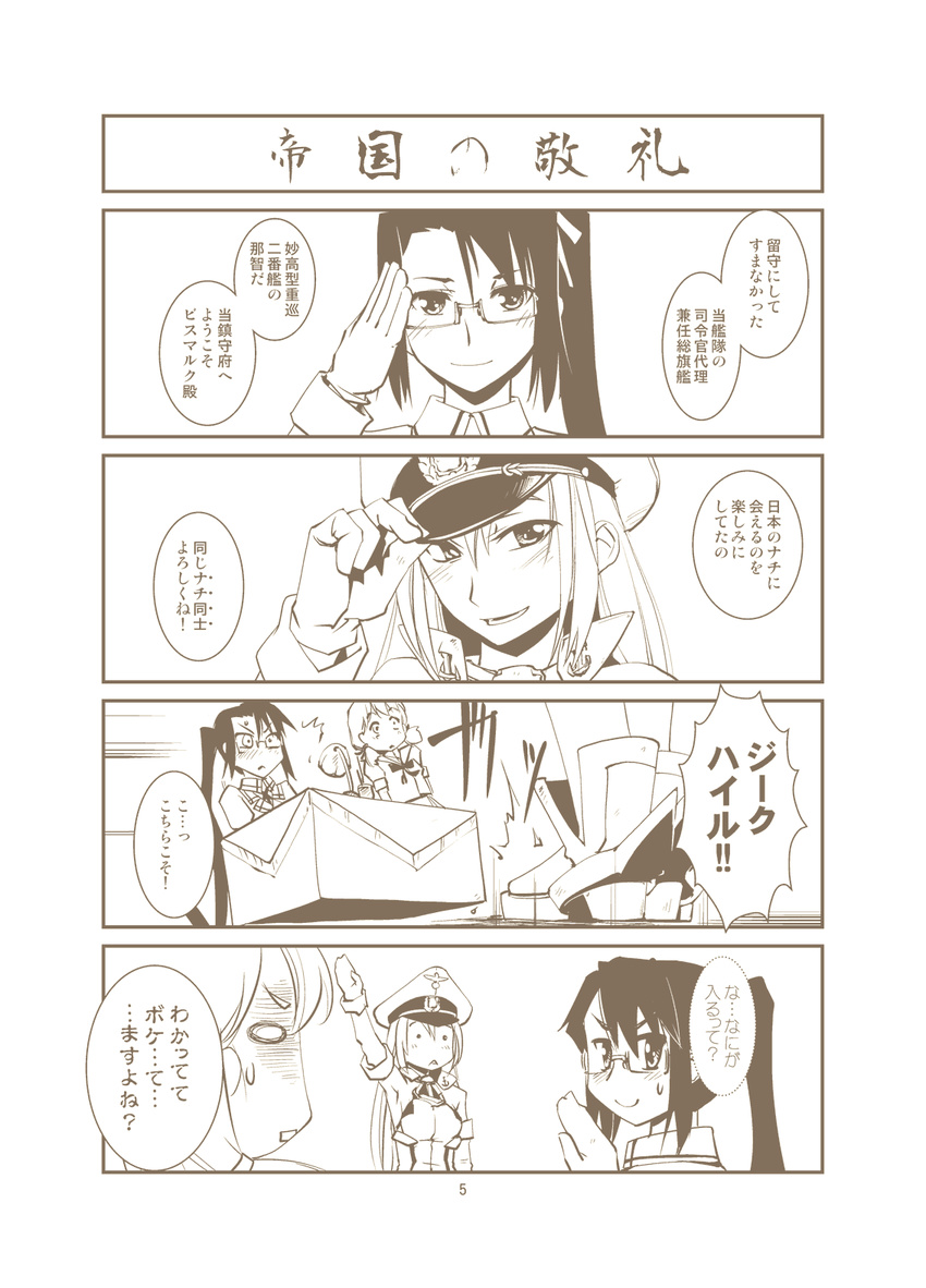 akashi_(kantai_collection) bismarck_(kantai_collection) comic hat highres kamotama kantai_collection long_hair monochrome multiple_girls nachi_(kantai_collection) partially_translated peaked_cap ponytail salute school_uniform side_ponytail straight-arm_salute translation_request uniform