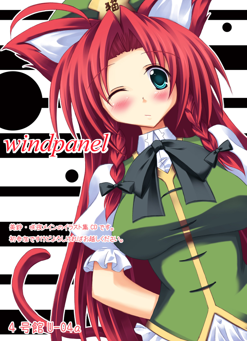 absurdres animal_ears bad_id bad_pixiv_id blue_eyes cat_ears china_dress chinese_clothes dress hat highres hong_meiling long_hair lozelia red_hair solo touhou