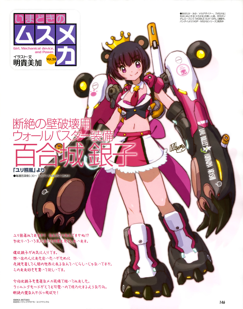 absurdres akitaka_mika animal_ears bear_ears bear_girl bear_paws claws crown detached_collar fang fang_out fur_trim gloves highres looking_at_viewer machinery mecha_musume mechanical_wings midriff navel necktie nyantype official_art paw_gloves paw_shoes paws power_armor purple_eyes purple_hair red_neckwear shoes short_hair simple_background skirt standing star text_focus white_background wings yuri_kuma_arashi yurishiro_ginko