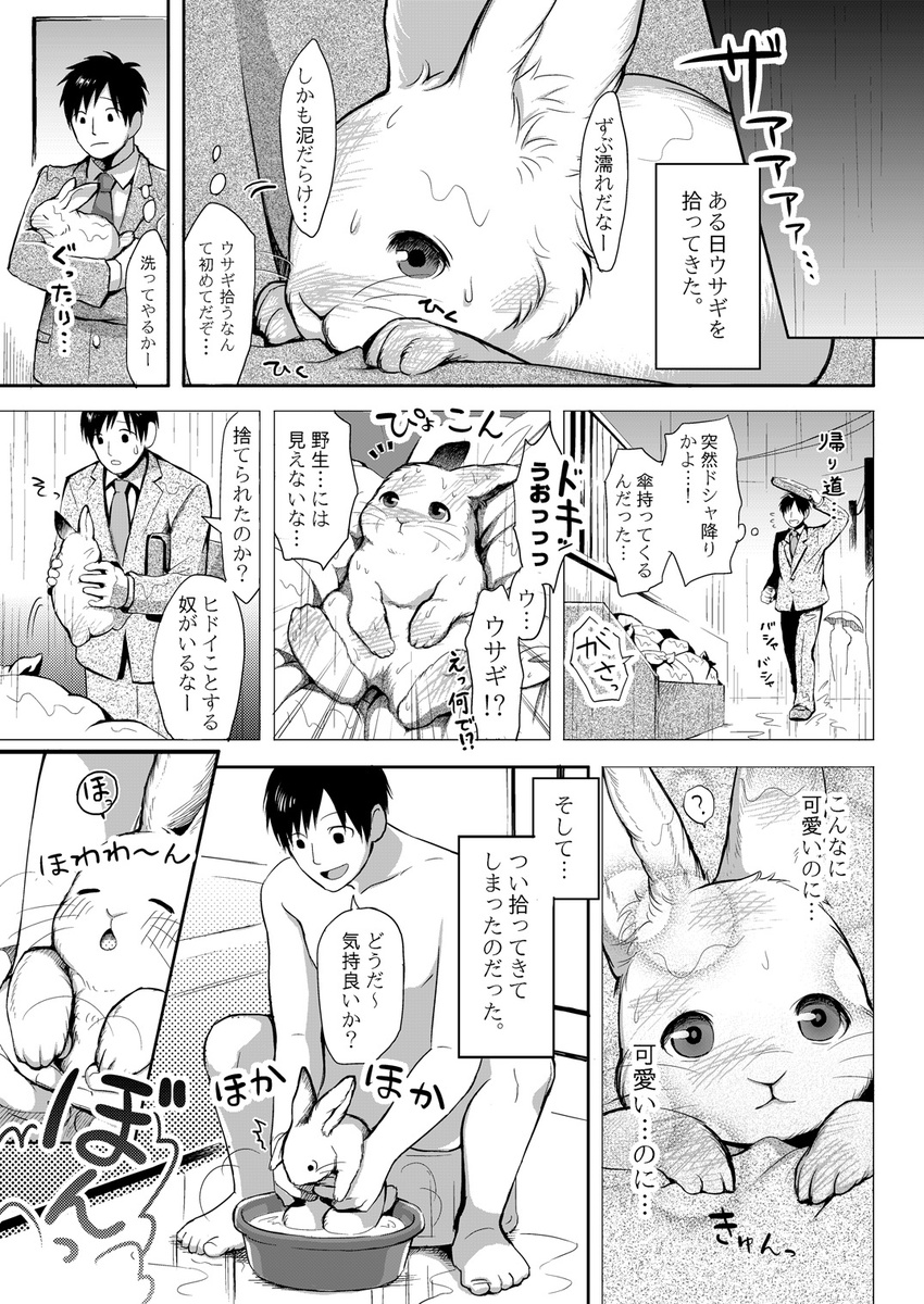 ambiguous_gender clothed clothing comic duo feral fur greyscale human japanese_text kiichi lagomorph male mammal manga monochrome nude rabbit raining suit text translation_request washing wet whiskers
