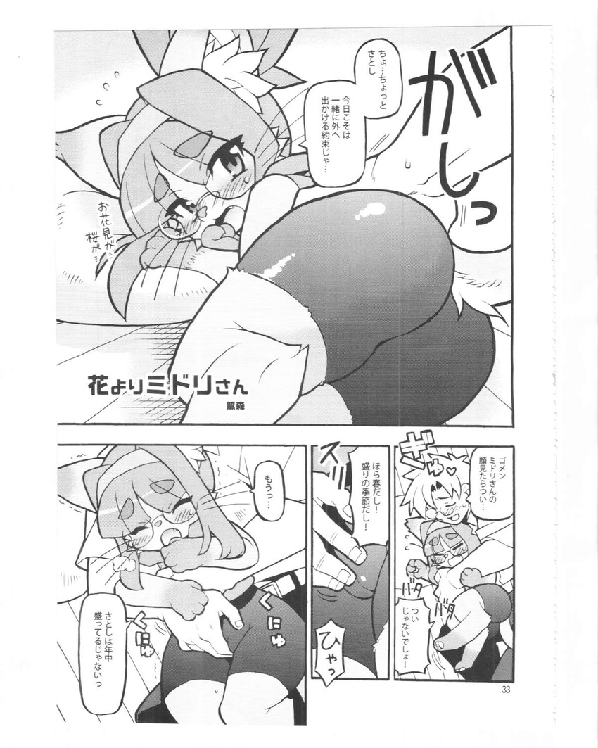 cat feline female human male mammal midori penetration request size_difference text translation_request unknown_artist vaginal vaginal_penetration