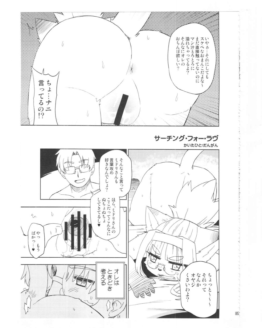 black_and_white cat feline female human male mammal midori monochrome oral penetration size_difference text translation_request unknown_artist vaginal