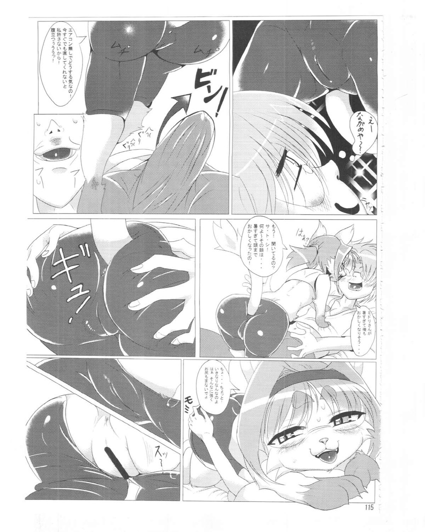 black_and_white camel_toe cat censored feline female grope human male mammal midori monochrome penetration size_difference text translation_request unknown_artist vaginal vaginal_penetration
