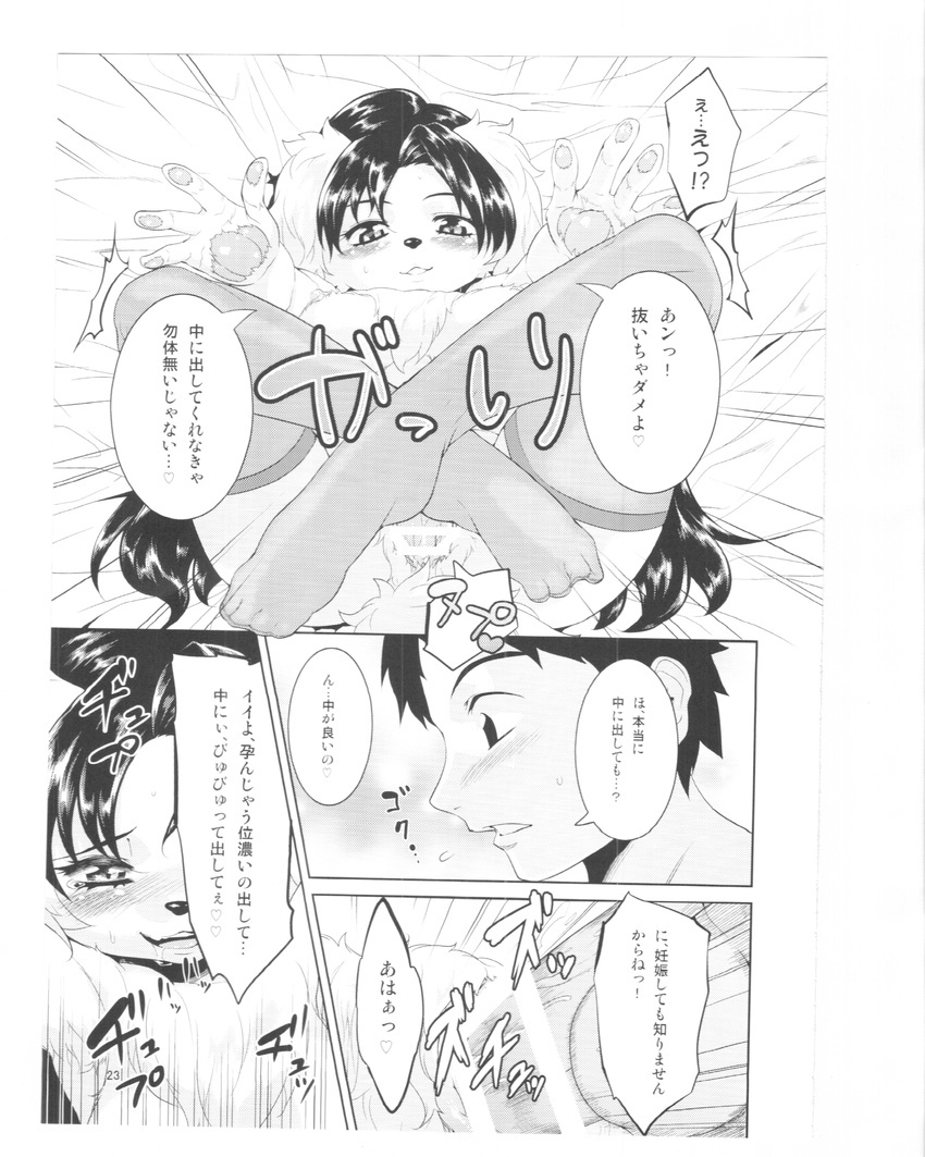 anthro breasts canine comic dog female greone hair human human_on_anthro interspecies japanese_text kemono legwear long_hair male mammal nipples nme penis pussy sex short_hair stockings text translation_request