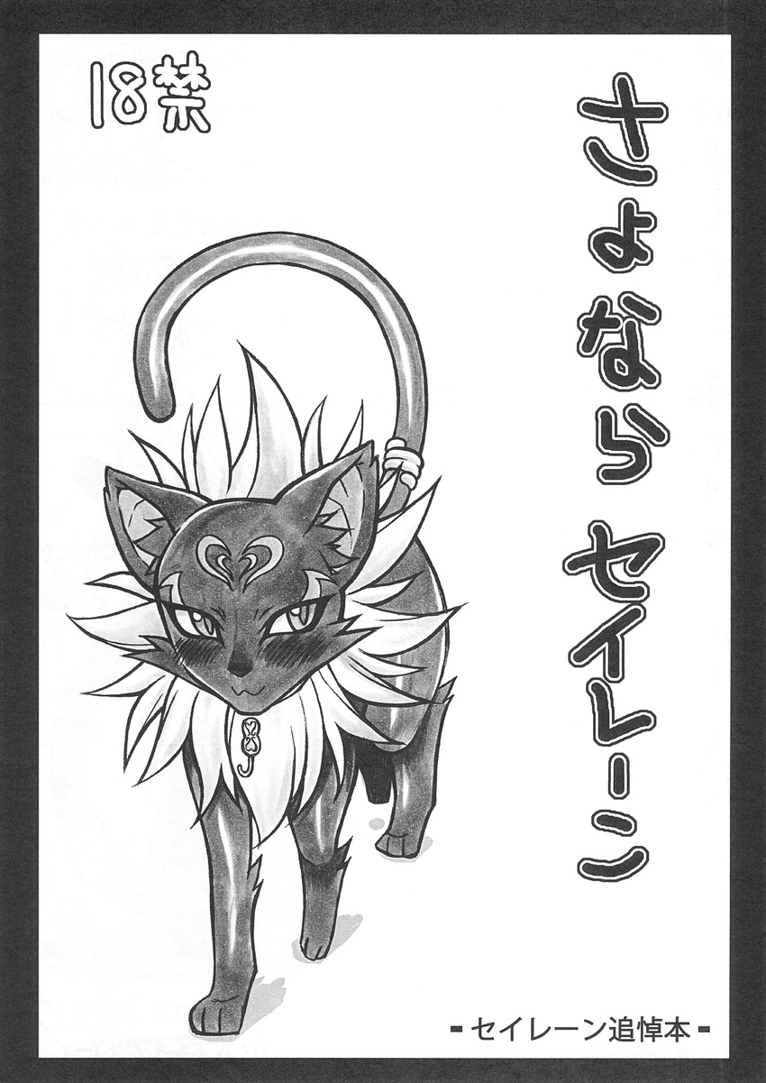 cat comic cover doujin_cover feline female japanese_text kemono mammal nakagami_takashi suite_precure text translation_request