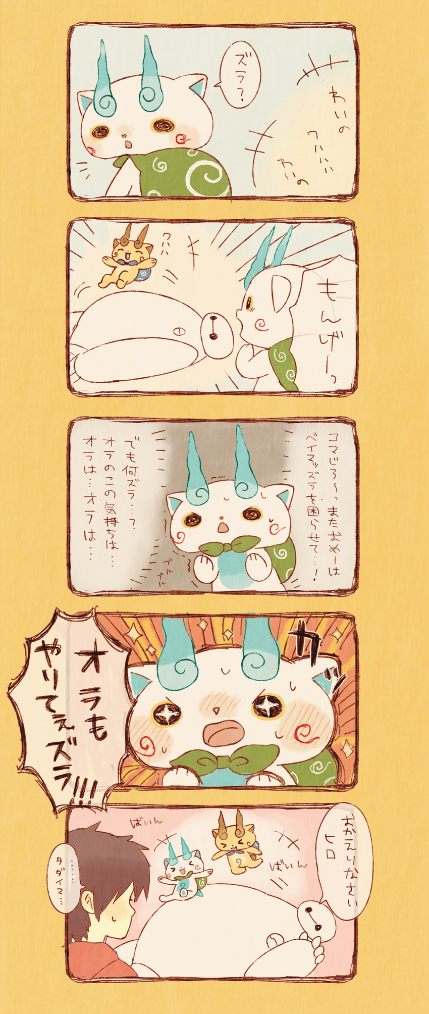 &gt;_&lt; abbreviated_karakusa absurdres bad_id bad_pixiv_id baymax big_hero_6 black_eyes blush brothers closed_eyes comic crossover from_behind furoshiki highres hiro_hamada jumping kanacho komajirou komasan looking_back open_mouth siblings solid_circle_eyes sparkle sparkling_eyes translation_request youkai youkai_watch