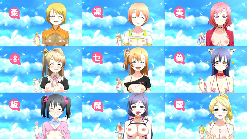 :p animal_ears ayase_eli bell between_breasts black_hair blonde_hair blue_hair bow bracelet breasts breasts_outside brown_hair closed_eyes cloud collar condom donna_toki_mo_zutto hair_bow highres holding hoshizora_rin jewelry koizumi_hanayo kousaka_honoka long_hair love_live! love_live!_school_idol_project medium_breasts minami_kotori multiple_girls nipples nishikino_maki one_eye_closed one_side_up orange_hair pink_hair ponytail purple_eyes purple_hair shirt_lift shirt_pull short_hair shoujo_donburi small_breasts smile sonoda_umi tongue tongue_out toujou_nozomi twintails used_condom yazawa_nico yellow_eyes