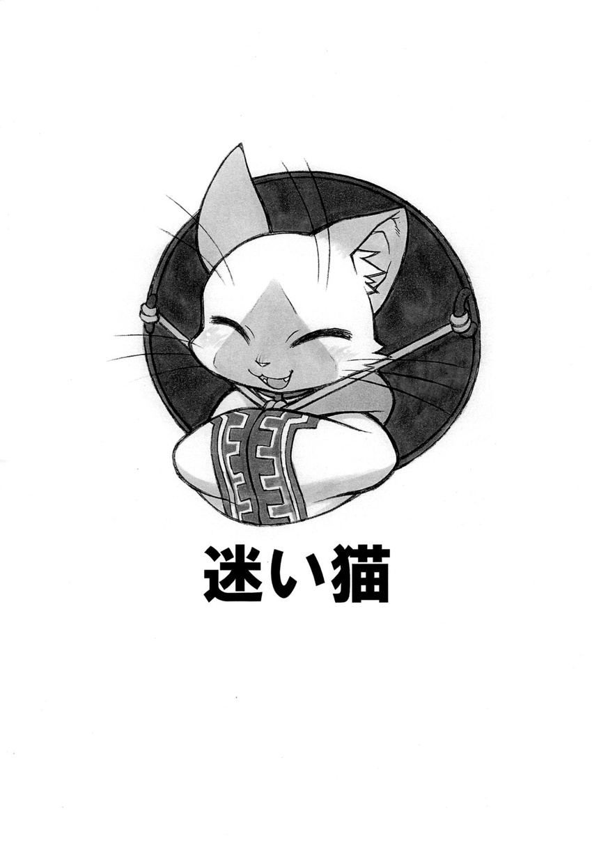 ambiguous_gender black_and_white cat feline felyne mammal monochrome monster_hunter nakagami_takashi text translation_request video_games