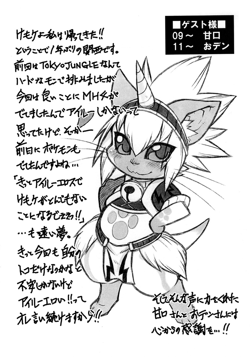ambiguous_gender cat feline felyne mammal monster_hunter nakagami_takashi text translation_request video_games