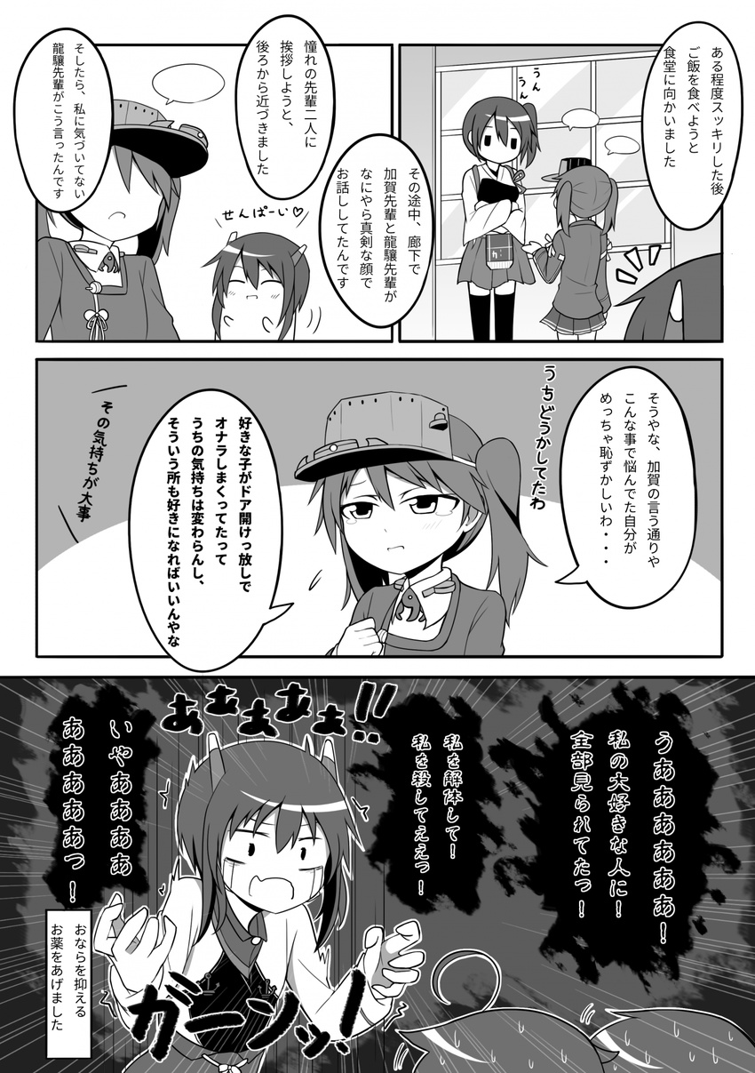 ^_^ ahoge closed_eyes comic crying faceless faceless_female greyscale hair_between_eyes hair_flaps headgear highres kaga_(kantai_collection) kantai_collection long_sleeves monochrome multiple_girls muneate open_mouth pleated_skirt ryuujou_(kantai_collection) short_hair side_ponytail skirt streaming_tears sweatdrop taihou_(kantai_collection) tears translated twintails visor_cap wataru_(nextlevel)