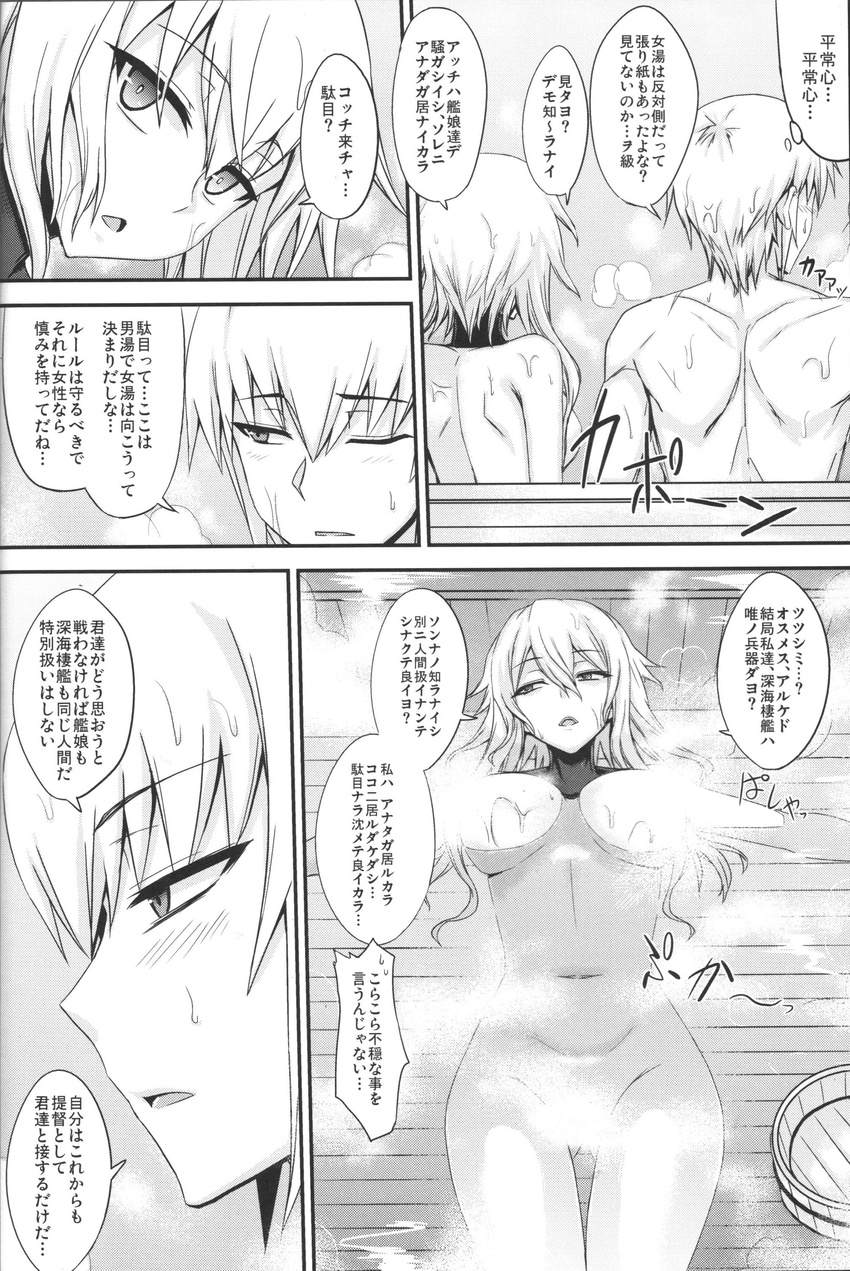 1girl abs absurdres admiral_(kantai_collection) bathhouse breasts comic convenient_censoring conversation eyelashes floating_breasts greyscale highres kantai_collection large_breasts long_hair minarai monochrome muscle nude pale_skin reclining sauna scar shinkaisei-kan short_hair short_hair_with_long_locks steam steam_censor translated wo-class_aircraft_carrier