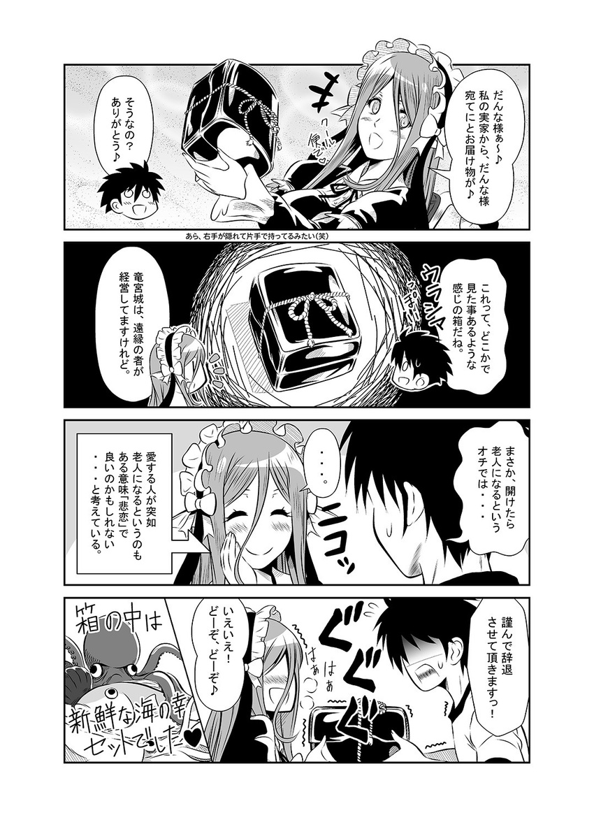 1girl 4koma blush box comic fish greyscale head_fins heavy_breathing highres kurusu_kimihito long_hair maid_headdress mermaid meroune_lorelei monochrome monster_girl monster_musume_no_iru_nichijou octopus s-now smile sweatdrop translation_request trembling webbed_hands wheelchair