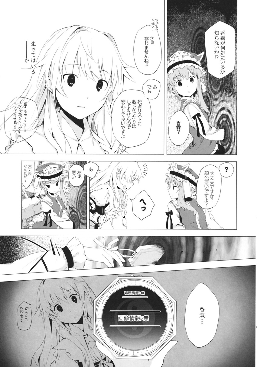 comic eho_(icbm) greyscale highres kirisame_marisa monochrome multiple_girls shiki_eiki touhou translated